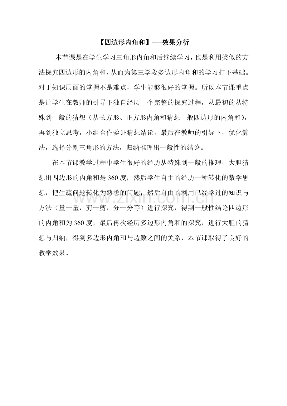 小学数学本小学四年级效果分析.doc_第1页