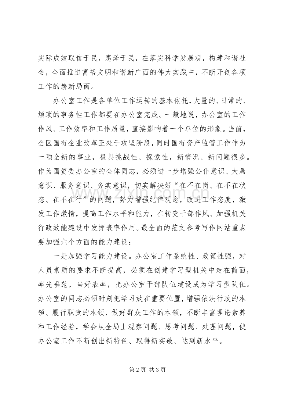 优秀心得体会范文：办公室效能建设心得体会.docx_第2页
