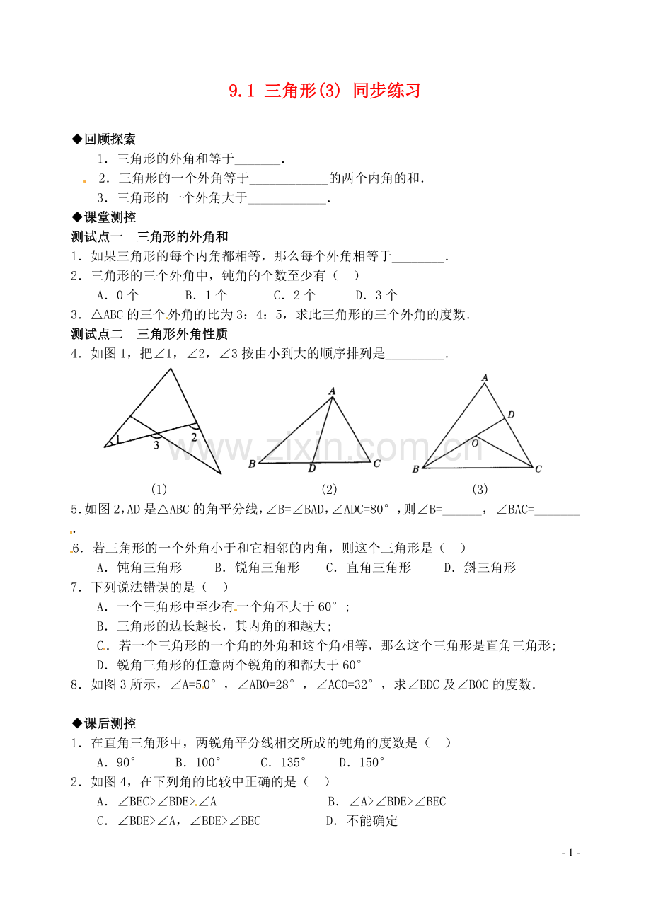 七年级数学下册-9.1三角形(3)同步练习1-华东师大版.doc_第1页