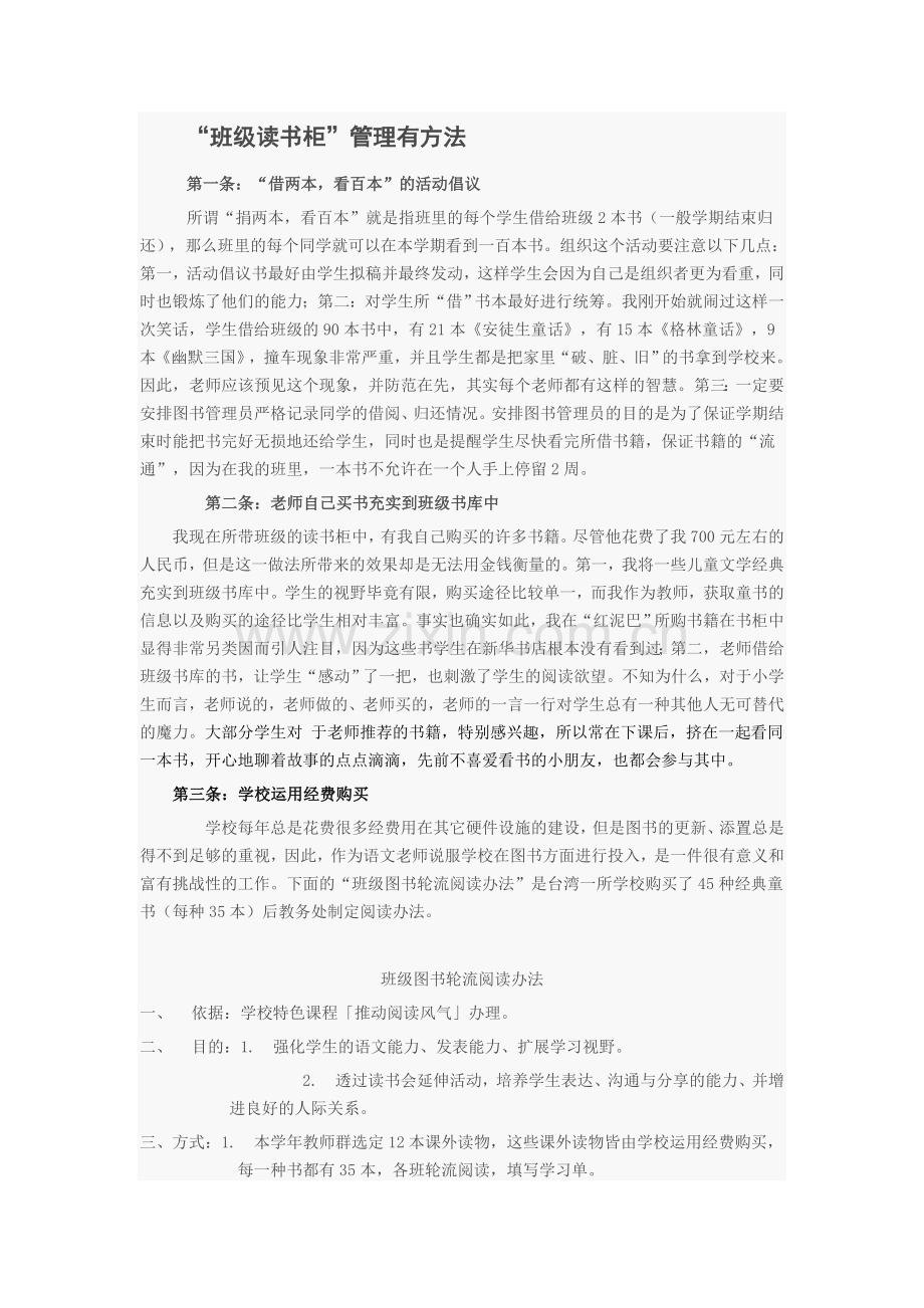 “班级读书柜”管理有方法.doc_第1页