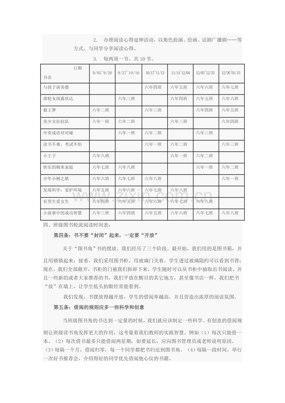 “班级读书柜”管理有方法.doc_第2页