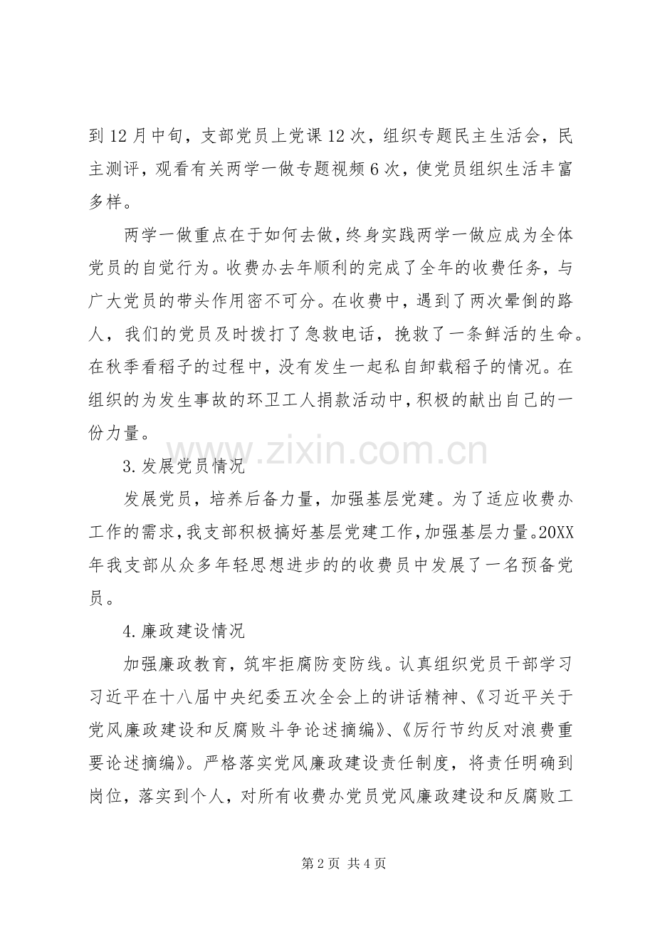 收费办党支部书记述职报告.docx_第2页
