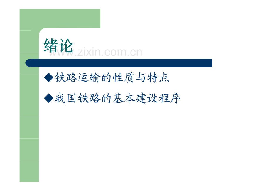 线路工程总复习.pdf_第2页