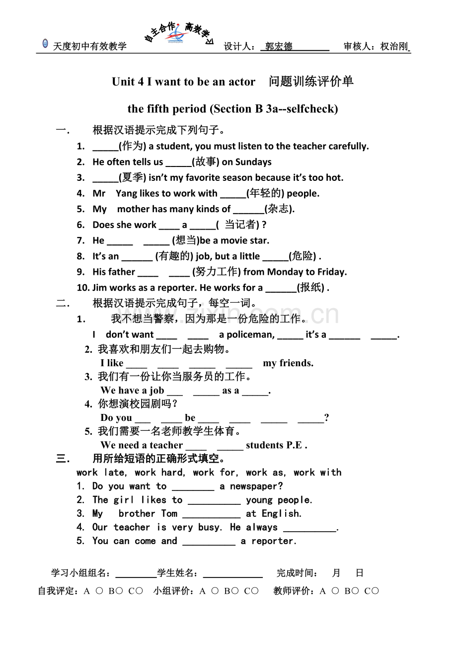 (5)Unit4Iwanttobeanactor.doc_第2页