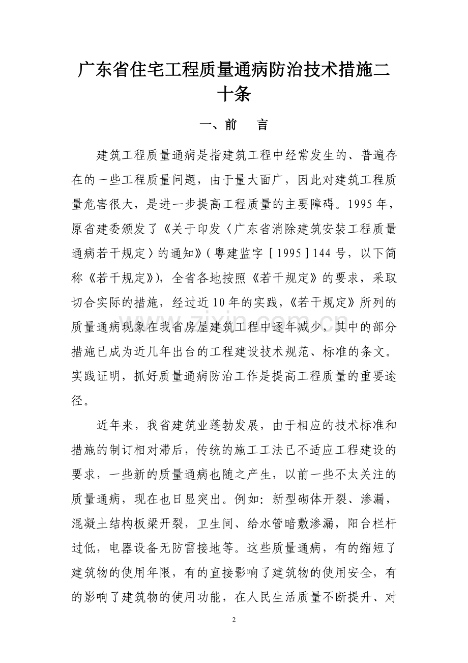 广东省通病21条措施.doc_第2页