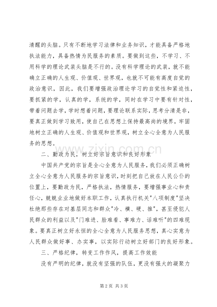 转变作风年心得体会.docx_第2页
