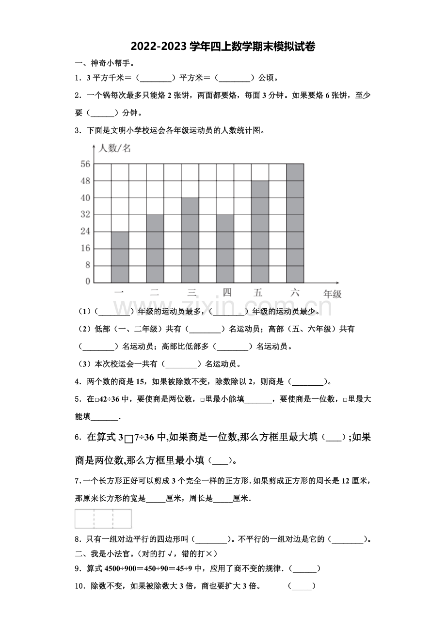 凤城市2022-2023学年四年级数学第一学期期末复习检测试题含解析.doc_第1页