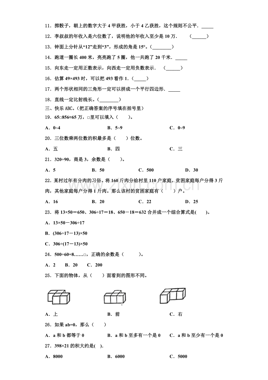 凤城市2022-2023学年四年级数学第一学期期末复习检测试题含解析.doc_第2页