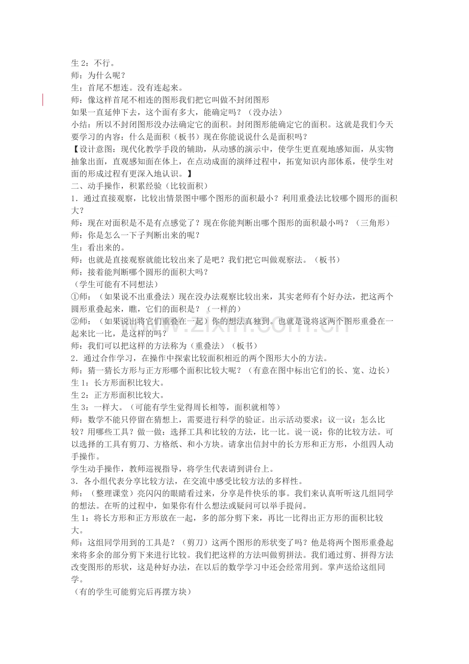 小学数学北师大三年级面积是什么.docx_第2页