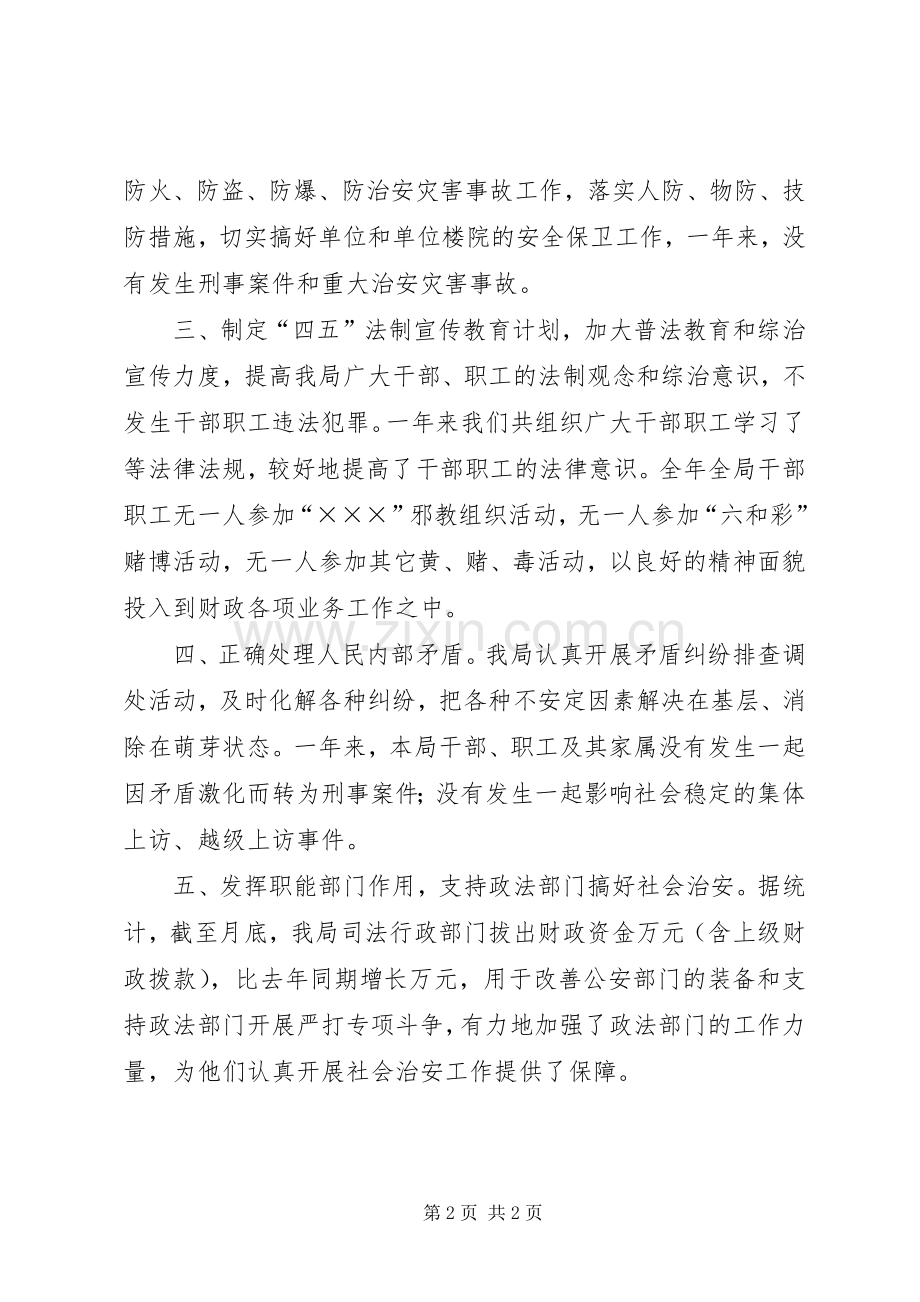 社会治安综合治理个人述职报告.docx_第2页