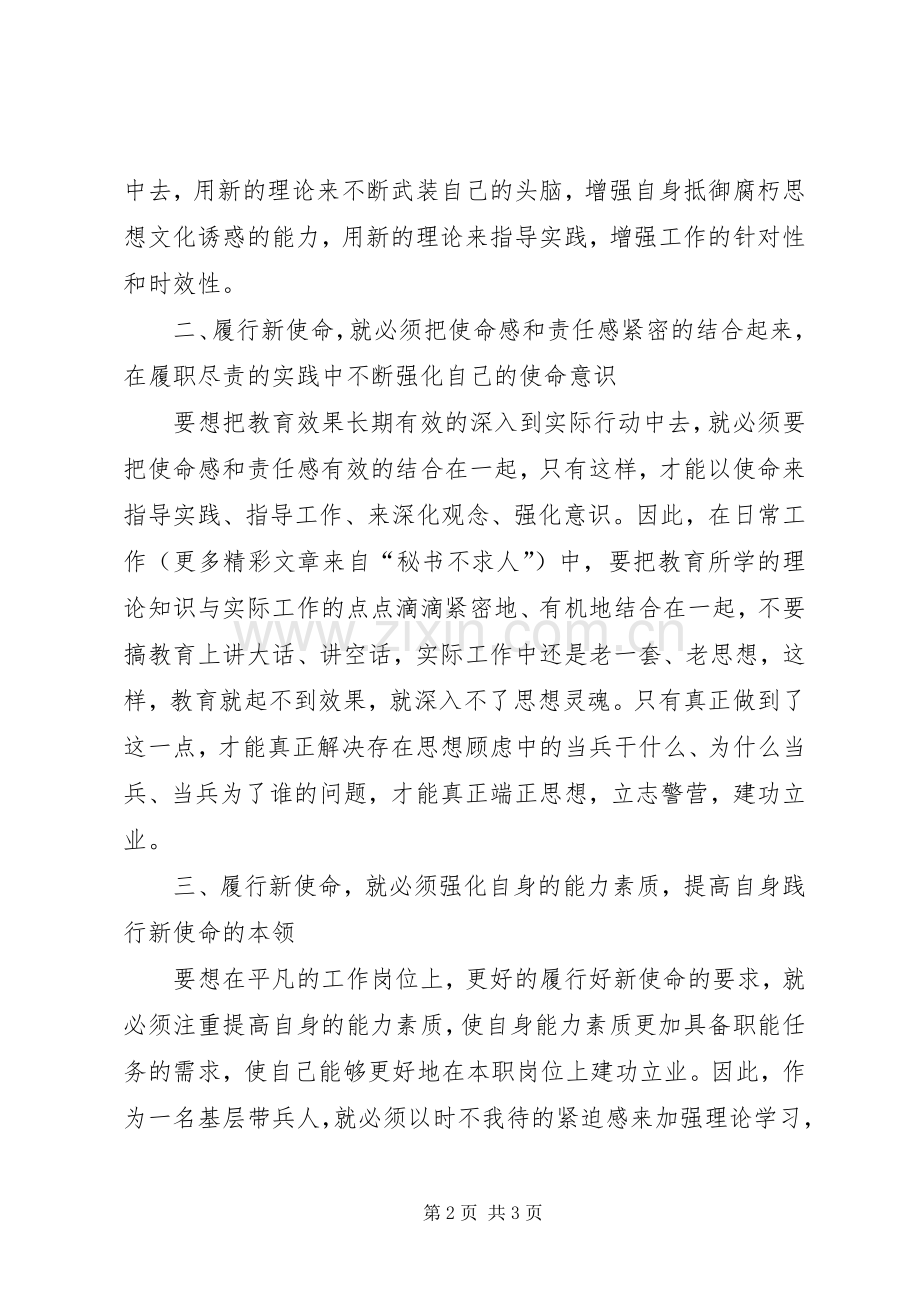 使命教育第四专题心得体会.docx_第2页