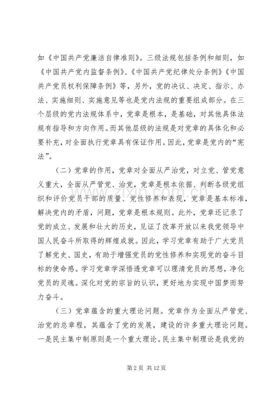 学习党章党规心得体会.docx_第2页