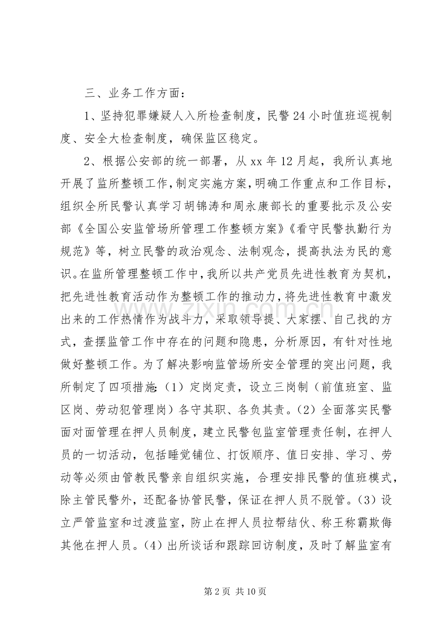 拘留所工作的心得体会范文.docx_第2页