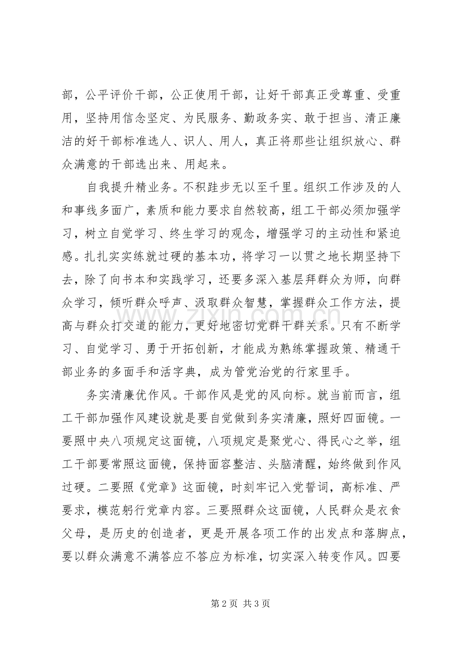 组工干部学习党的群众路线心得体会.docx_第2页