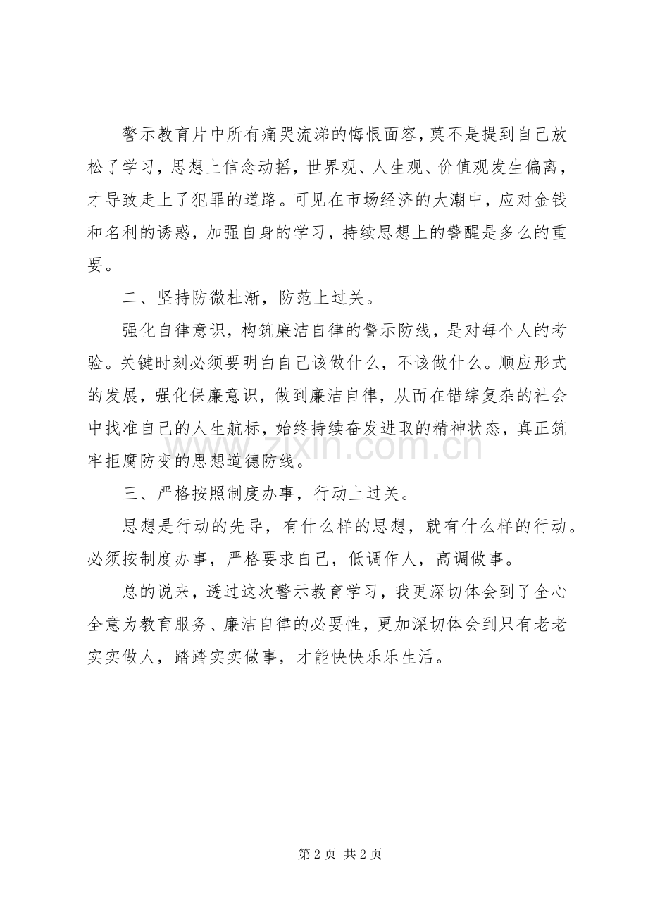 观廉政警示教育中心心得体会.docx_第2页