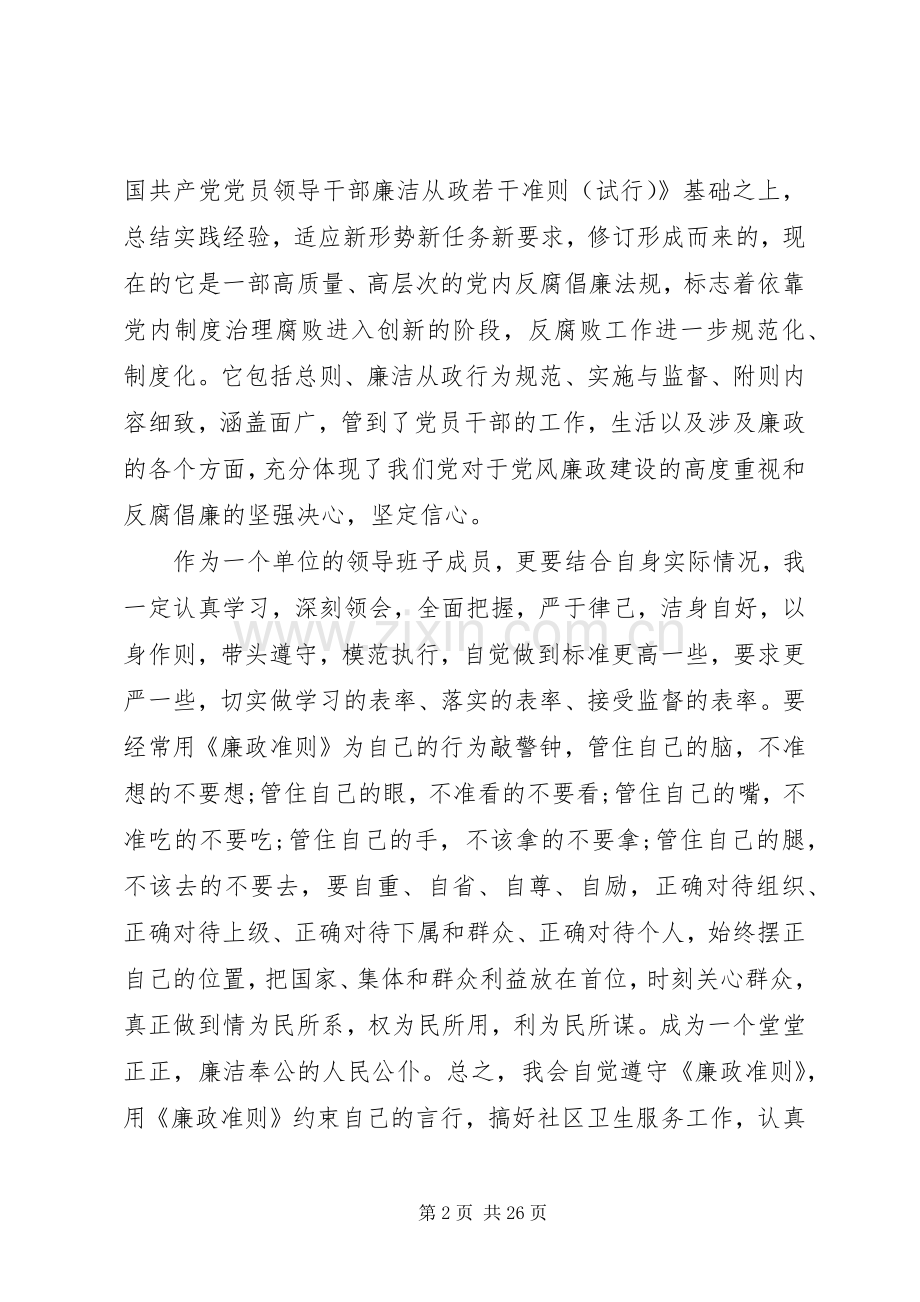 社区卫生服务中心主任XX年度个人述职述廉报告.docx_第2页