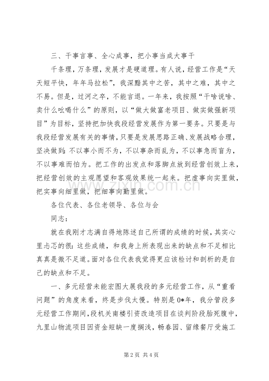 段长个人述职报告.docx_第2页