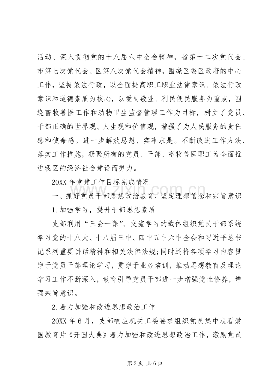农经局副局长、党组成员党支部书记党建工作述职报告.docx_第2页