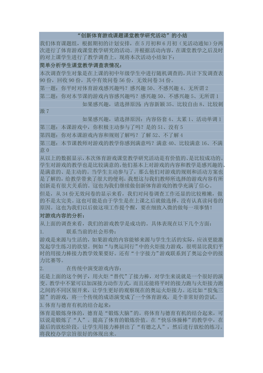创新体育游戏课题课堂教学研究活动.doc_第1页