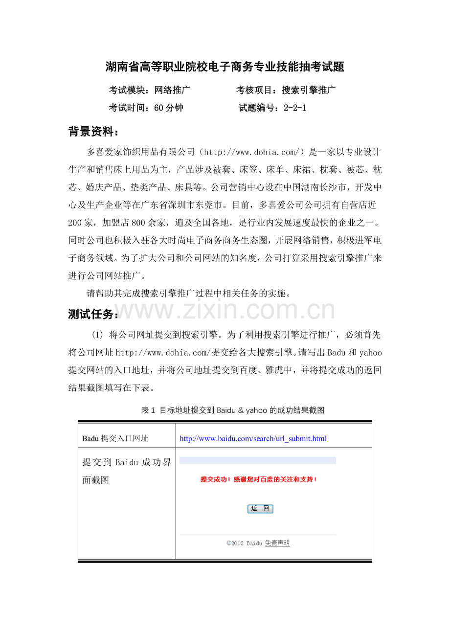 搜索引擎推广试题一.doc_第1页