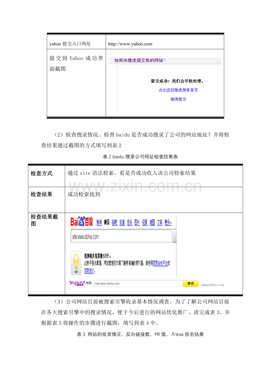 搜索引擎推广试题一.doc_第2页