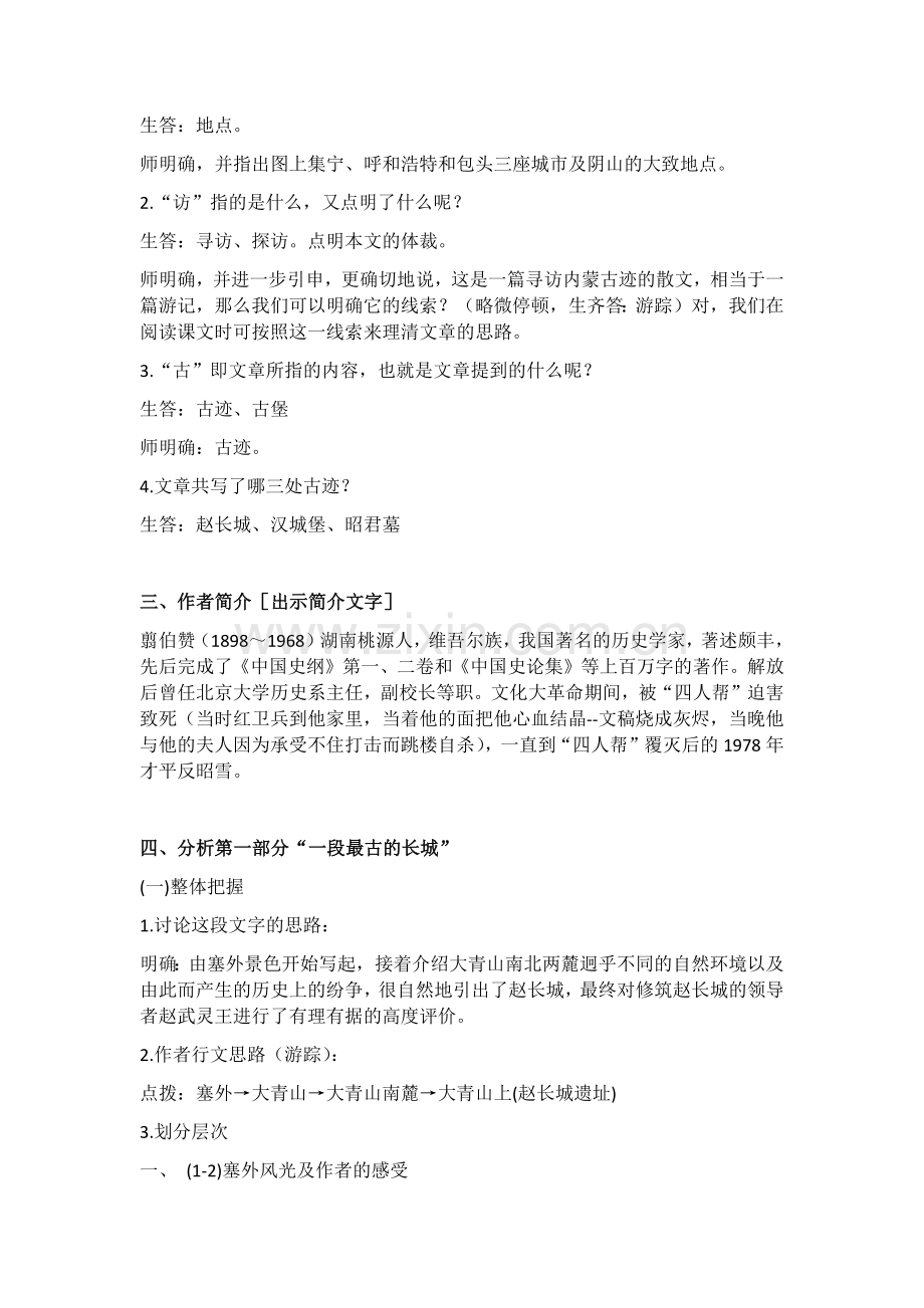 4、内蒙仿古.docx_第2页