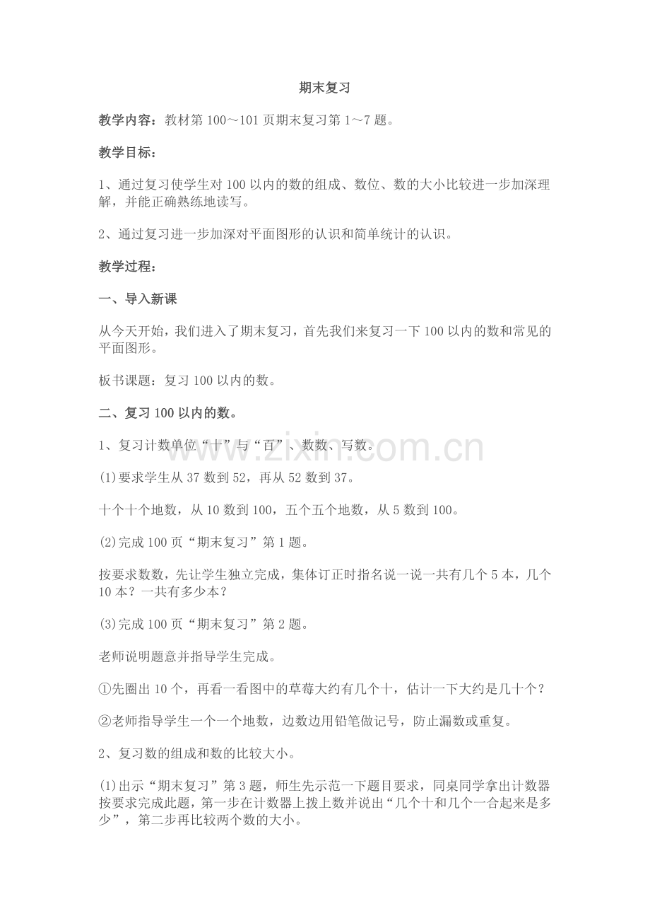 期末复习-(2).doc_第1页