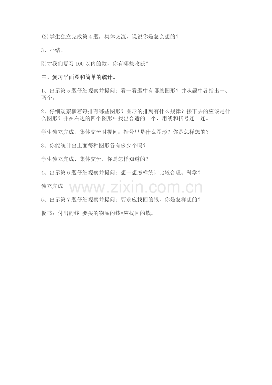 期末复习-(2).doc_第2页