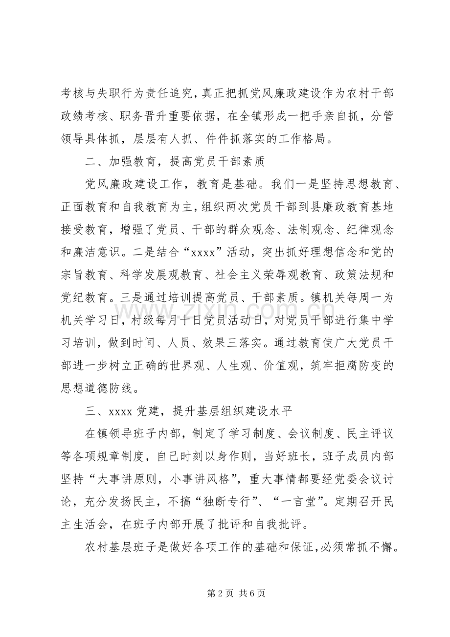 党政一把手述职述廉报告.docx_第2页