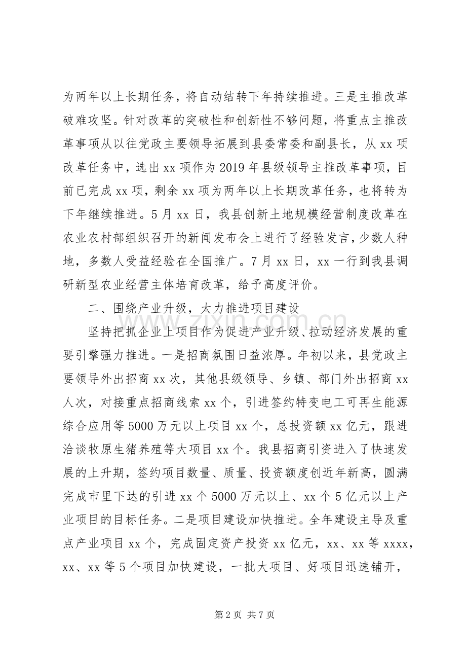 县委班子XX年度述职报告.docx_第2页