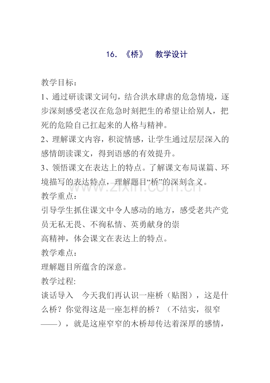 桥教学实录(2).doc_第1页