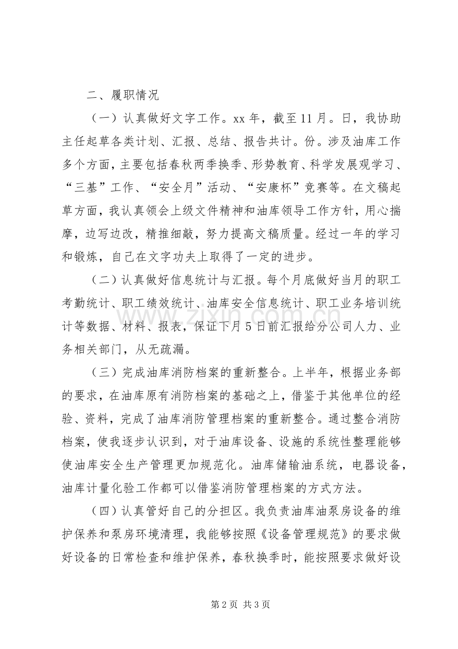 油库助理的述职报告范文.docx_第2页