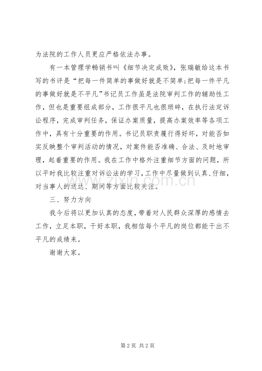 书记员XX年述职报告.docx_第2页