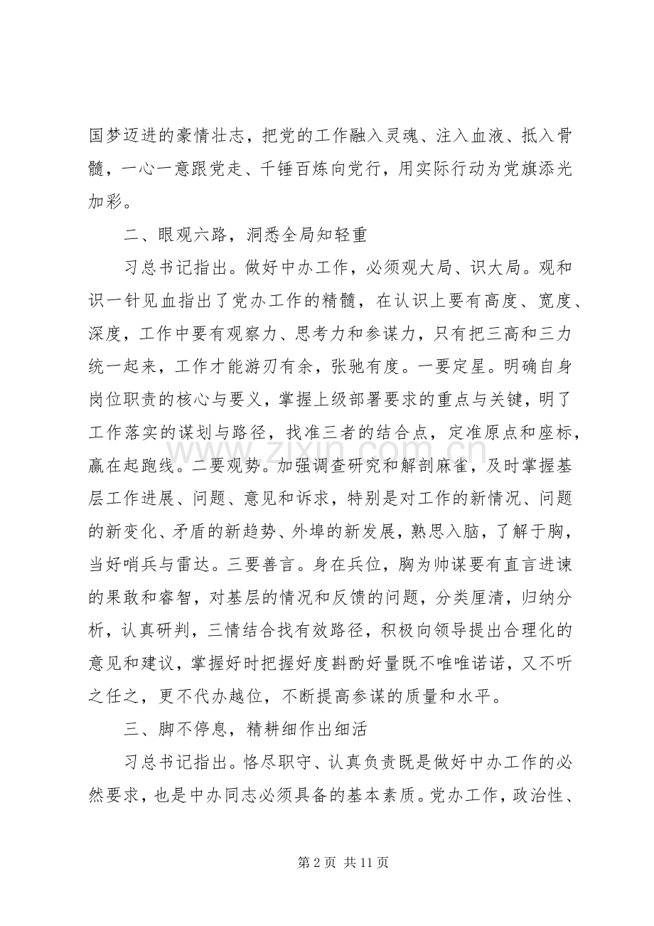 20XX年坚持心得体会(4篇).docx_第2页