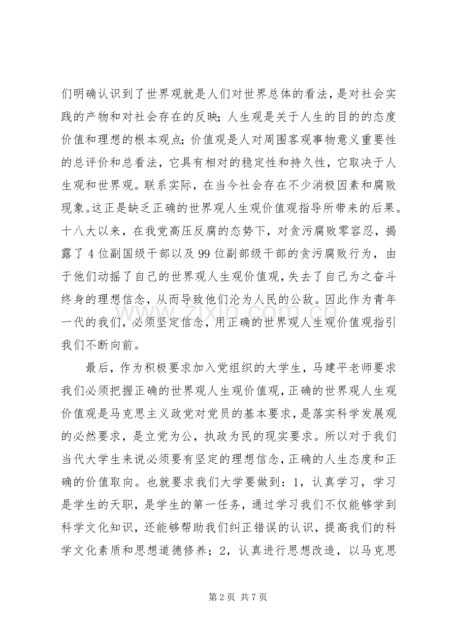 重点发展对象心得体会最后定稿.docx_第2页