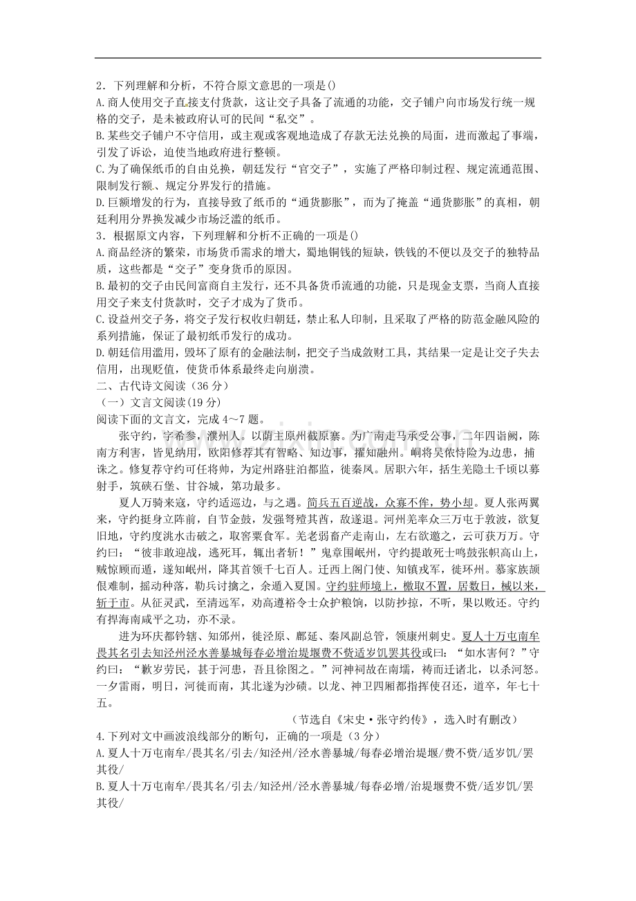 安徽省宣城市郎溪县郎溪中学2015-2016学年高一下学期第三次月考语文试题.doc_第2页