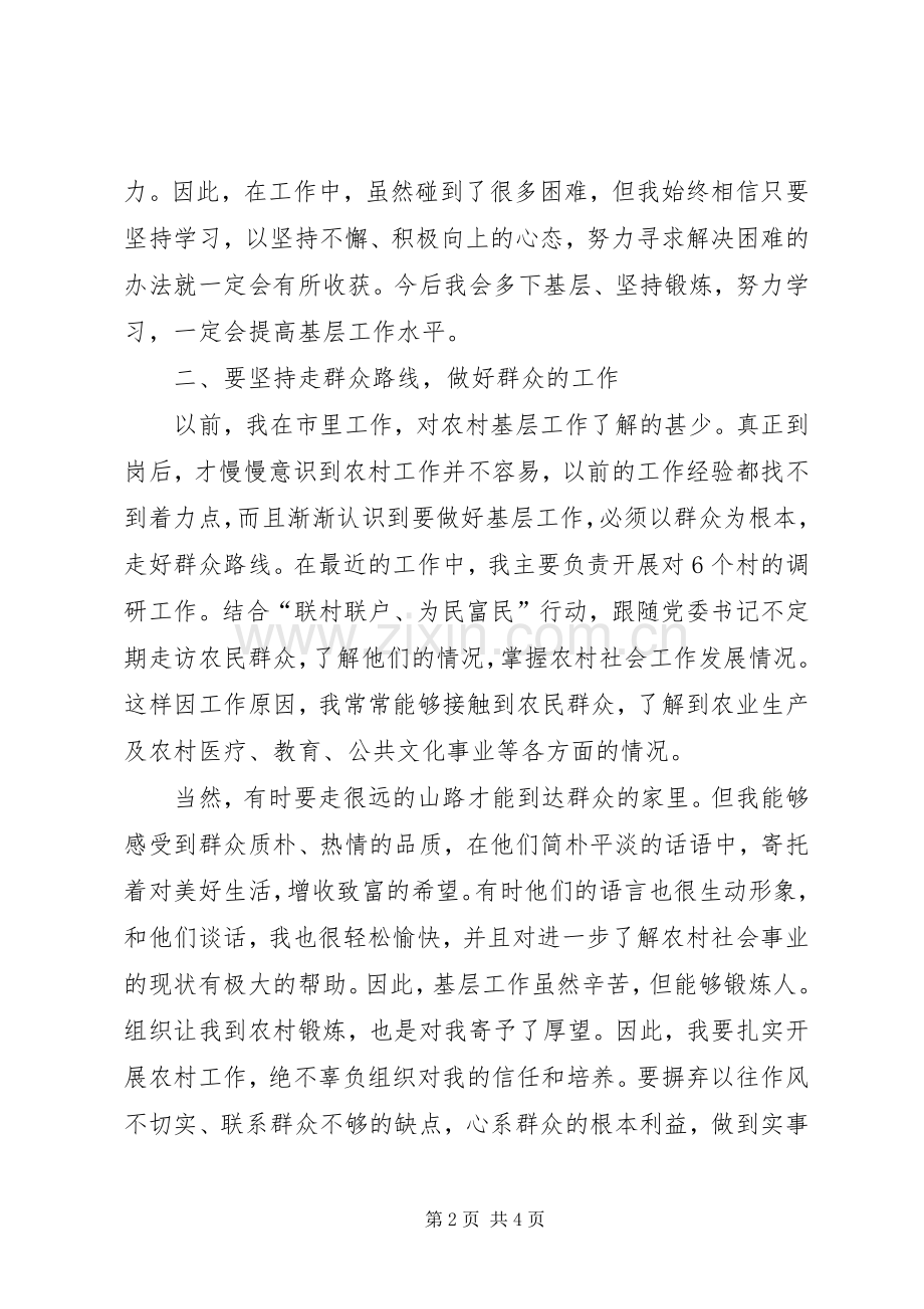 农村基层挂职锻炼的心得.docx_第2页