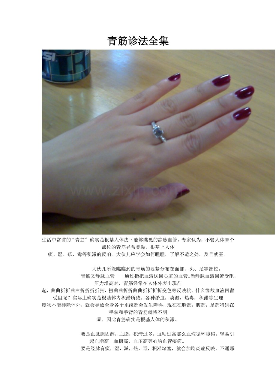 青筋诊断方法.docx_第1页