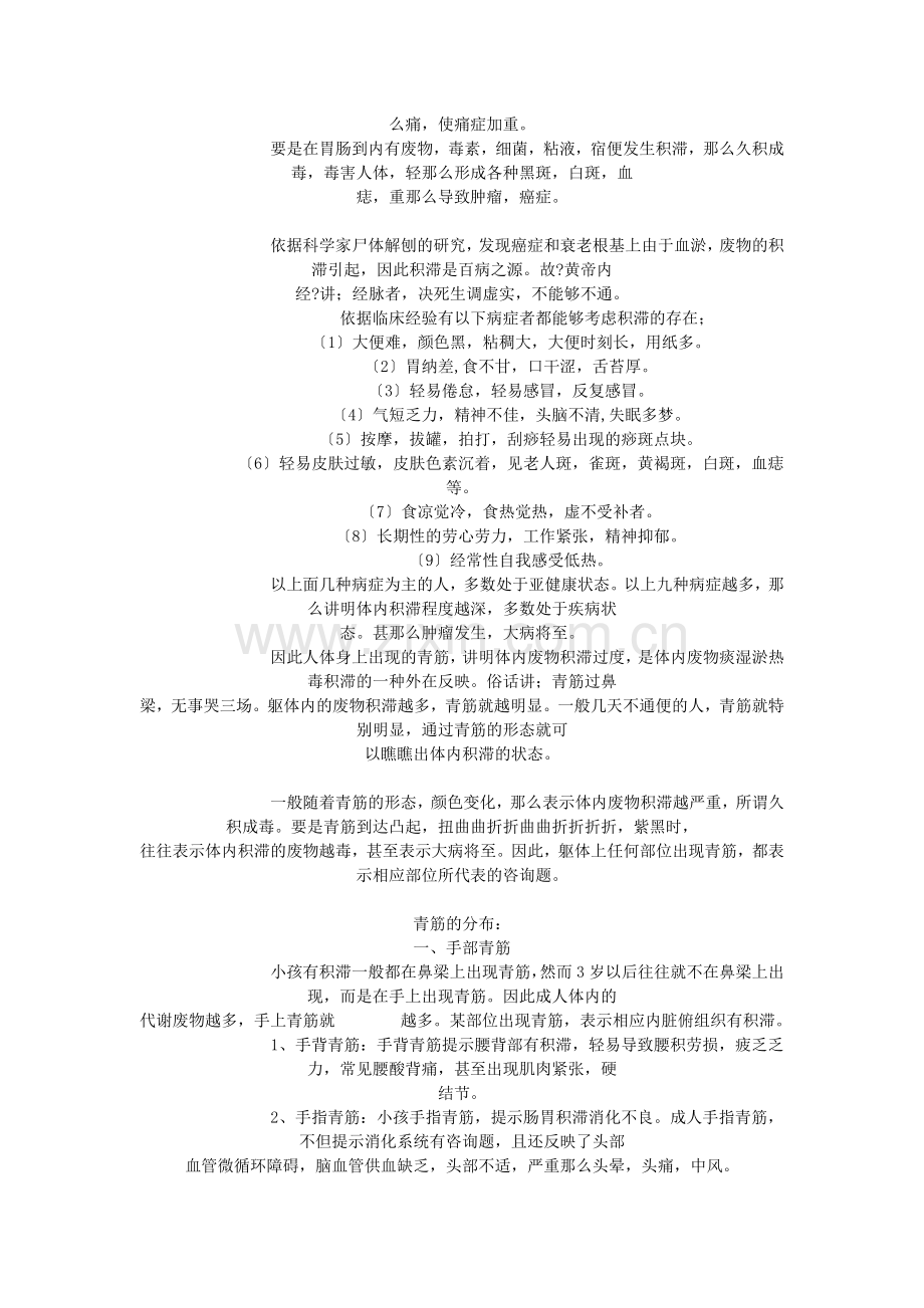 青筋诊断方法.docx_第2页