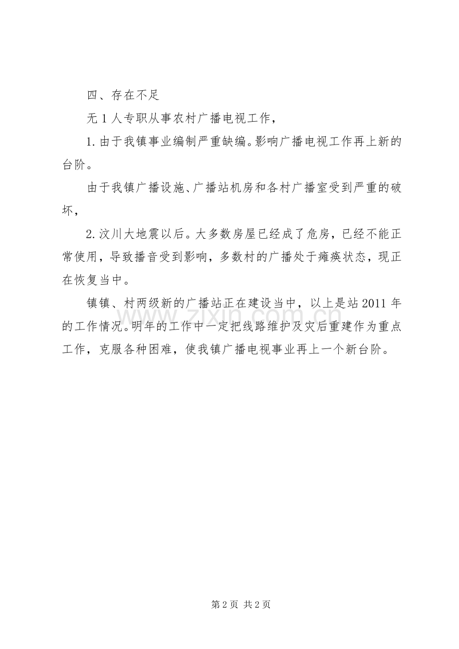 乡镇文广站述职述廉汇报.docx_第2页