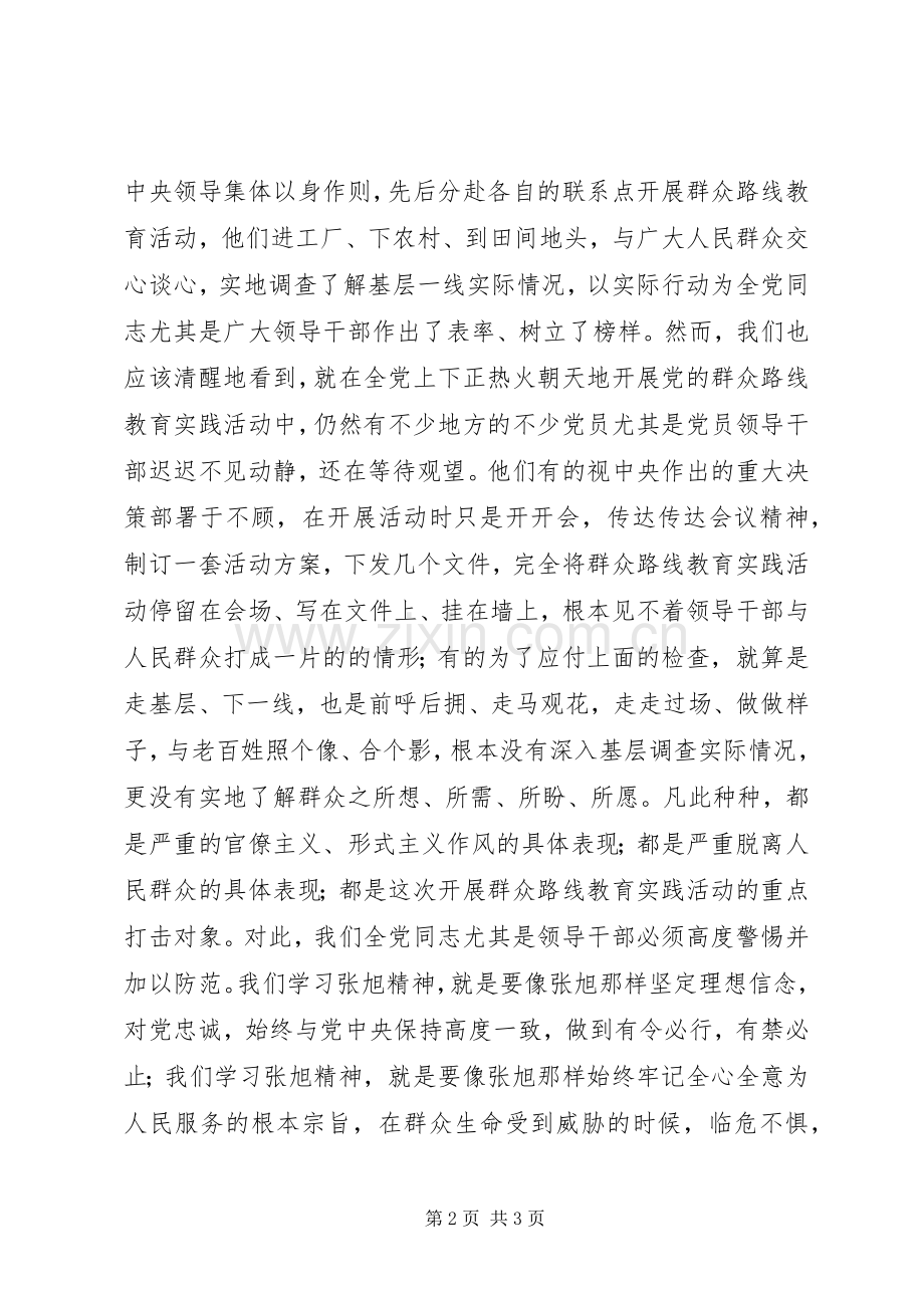 学习最美海警先进事迹有感.docx_第2页