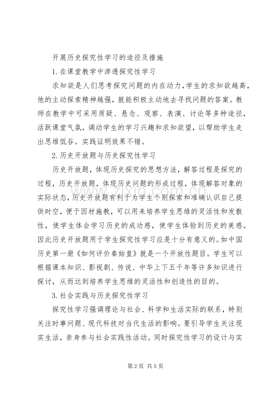 《在学科教学中培养学生学习方法探索》学习心得.docx_第2页