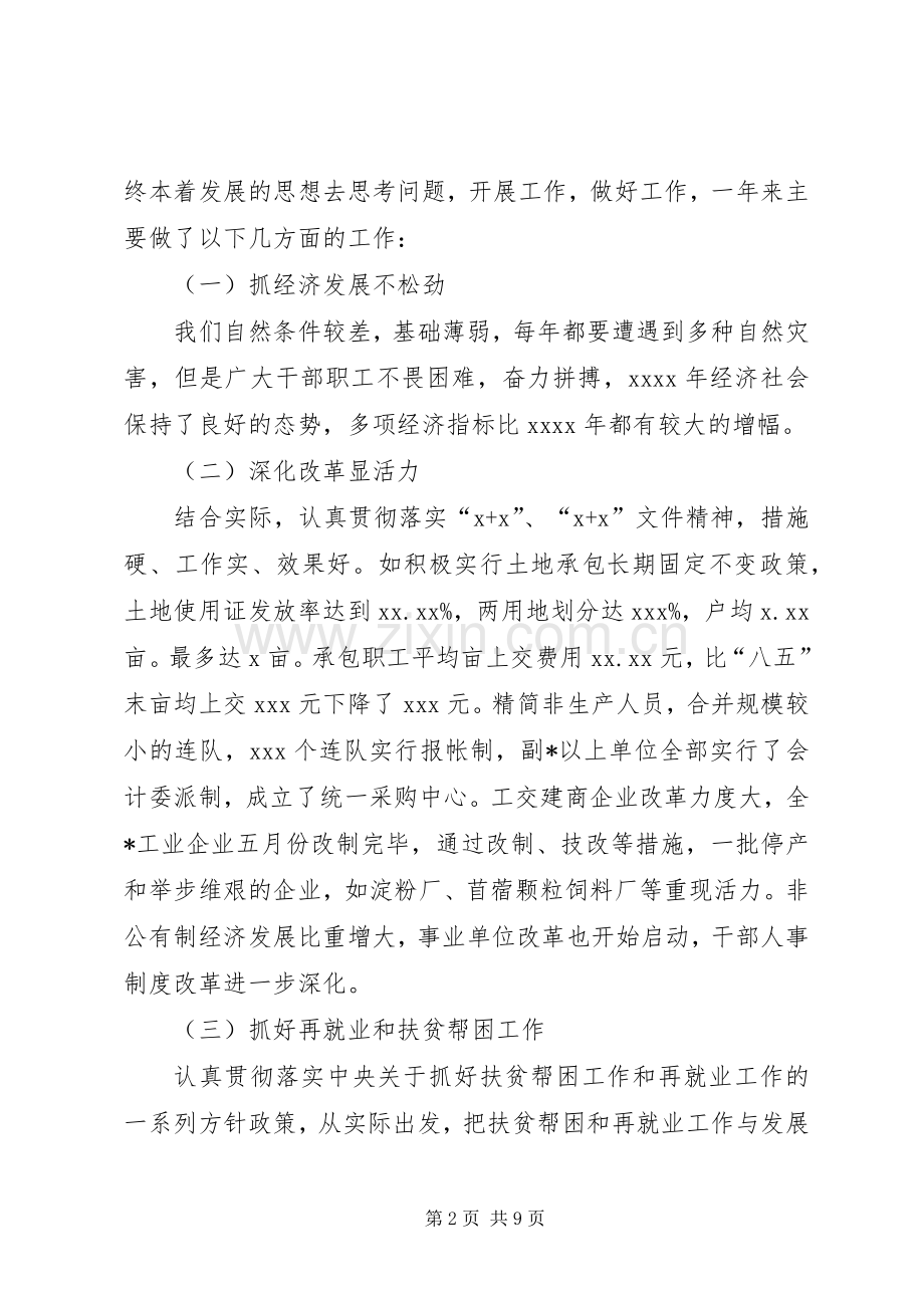 政府领导（一把手）的述职报告范文.docx_第2页