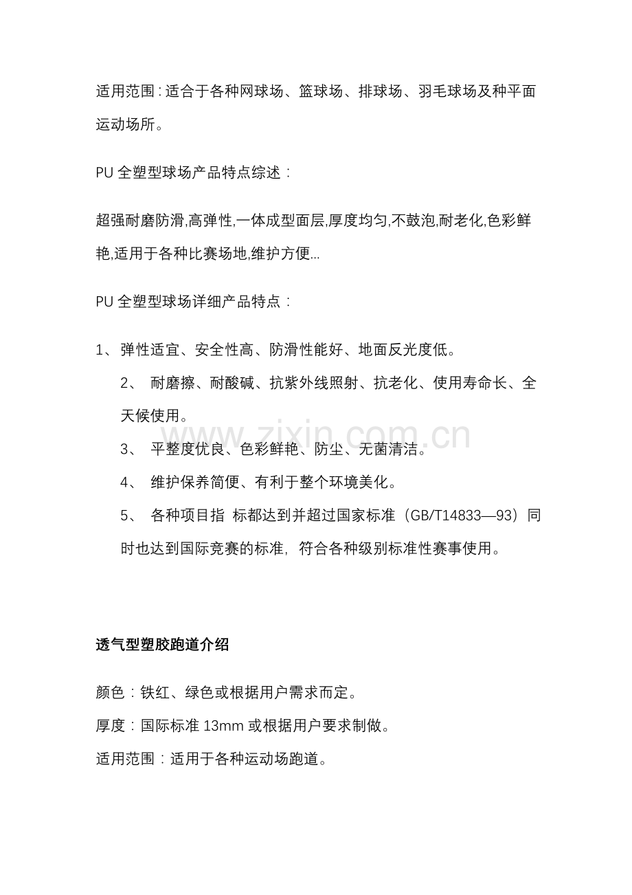 各种塑胶面层.doc_第2页