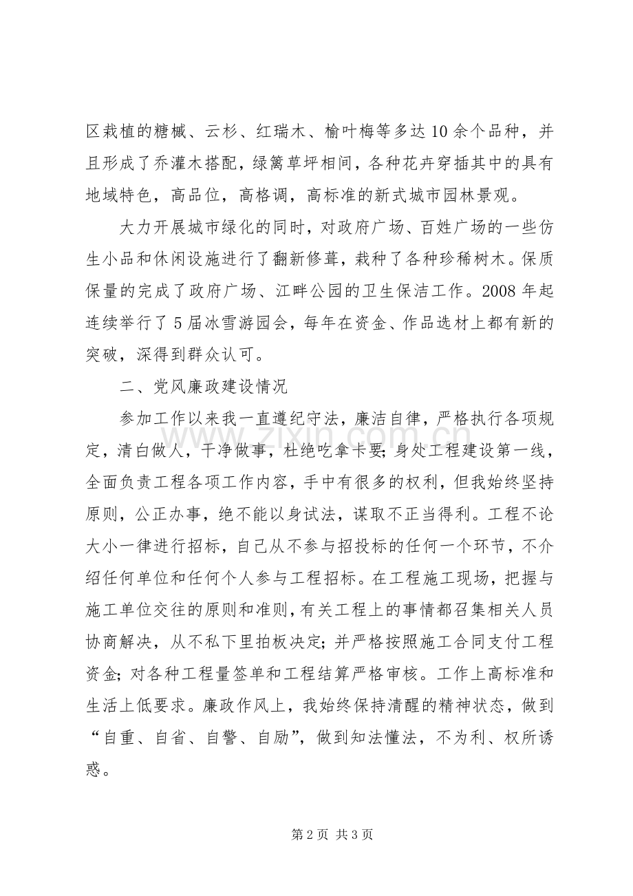 园林处主任述责述廉报告.docx_第2页