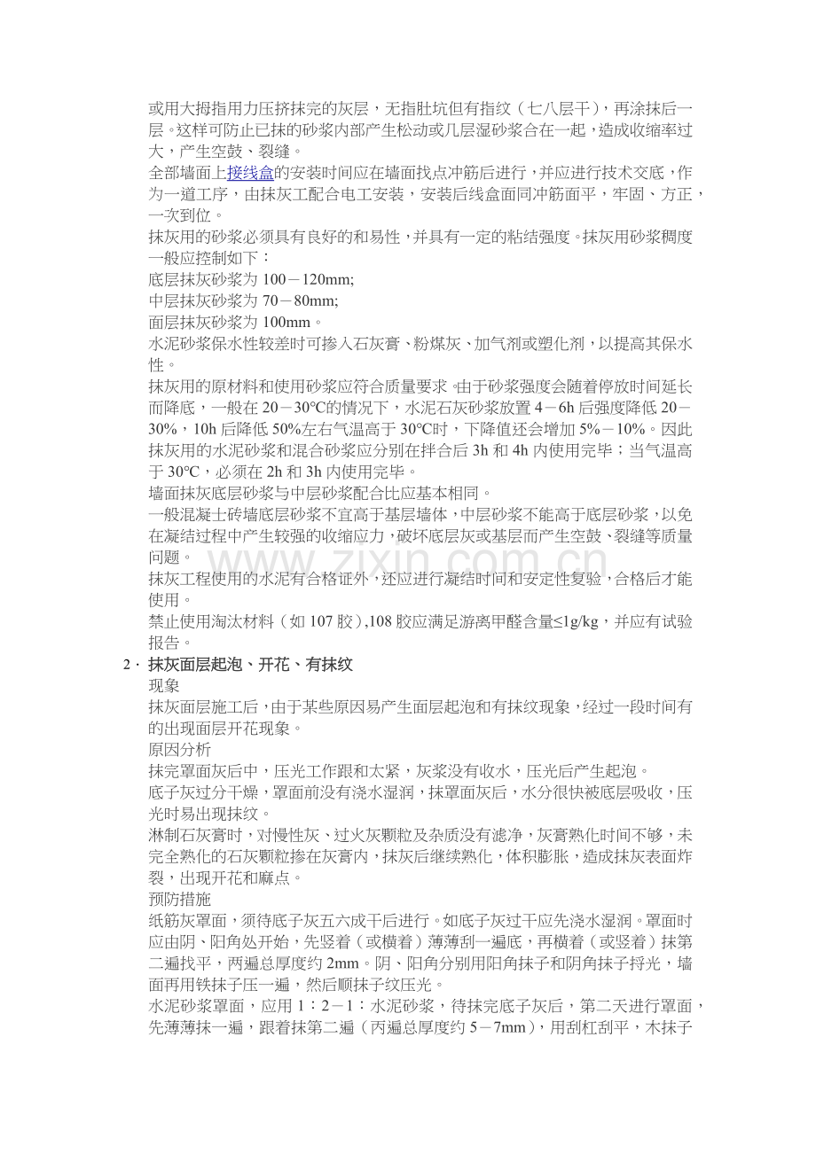 装饰工程质量通病防治措施.doc_第2页