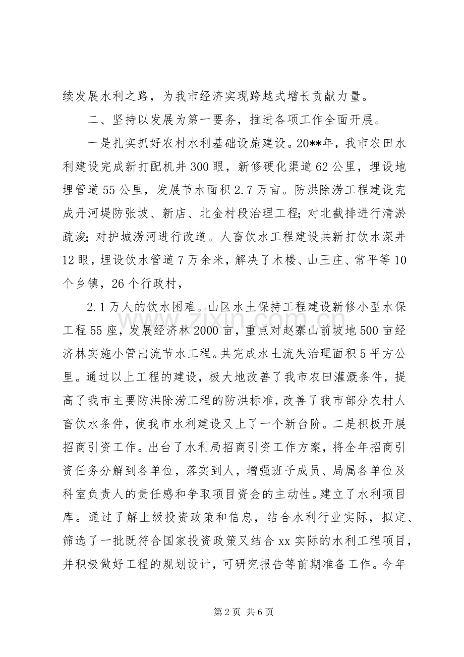 市水利局党组书记、局长述职报告.docx_第2页