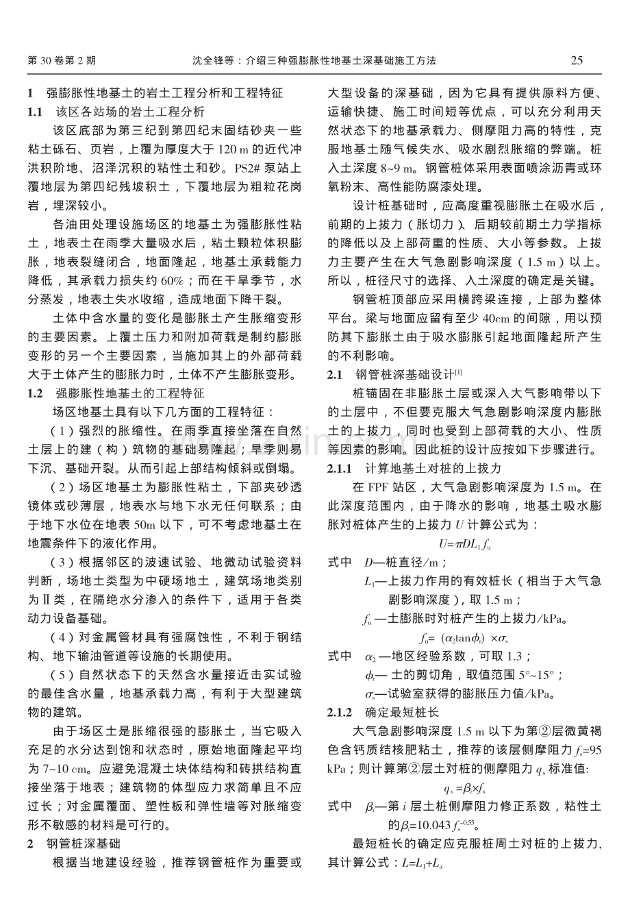 介绍三种强膨胀性地基土深基础施工方法.pdf_第2页