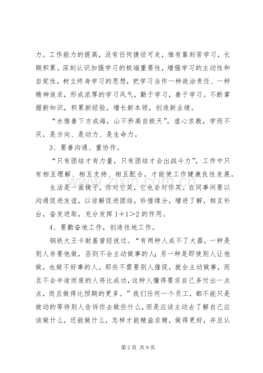 做好本职工作心得体会3篇.docx_第2页