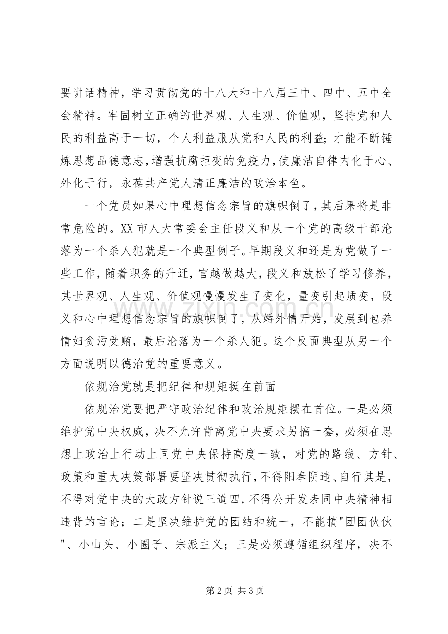 个人学习准则和条例心得体会.docx_第2页